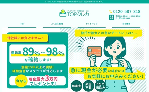 TOPクレカ